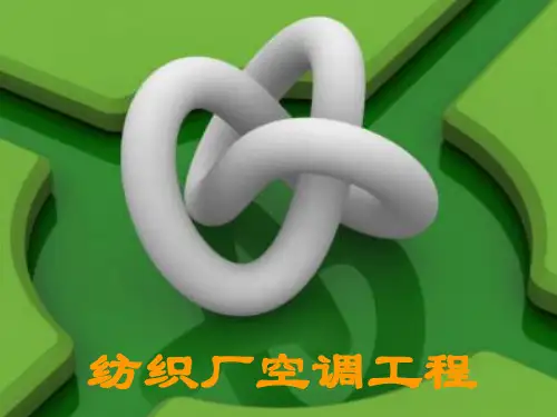 第二章  湿空气的物理性质及焓湿图