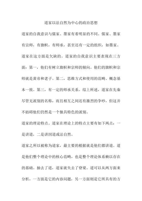 道家政治思想