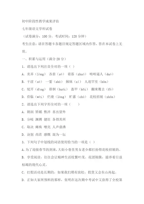 辽宁省鞍山市千山区2023-2024学年七年级上学期期中语文试题(含解析)