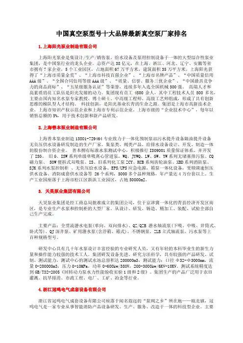 中国真空泵型号十大品牌最新真空泵厂家排名