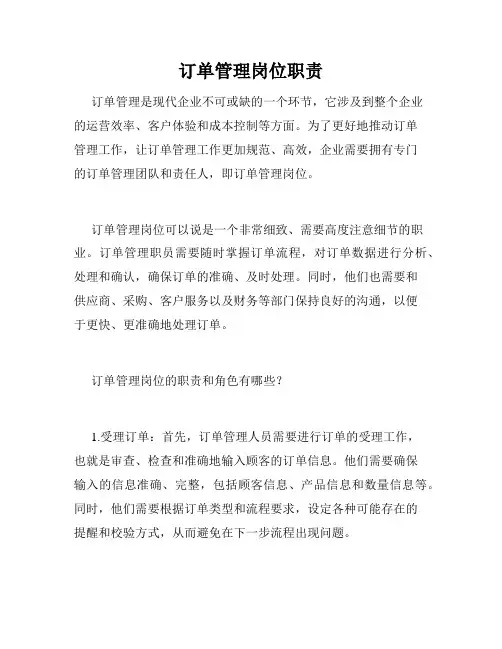订单管理岗位职责