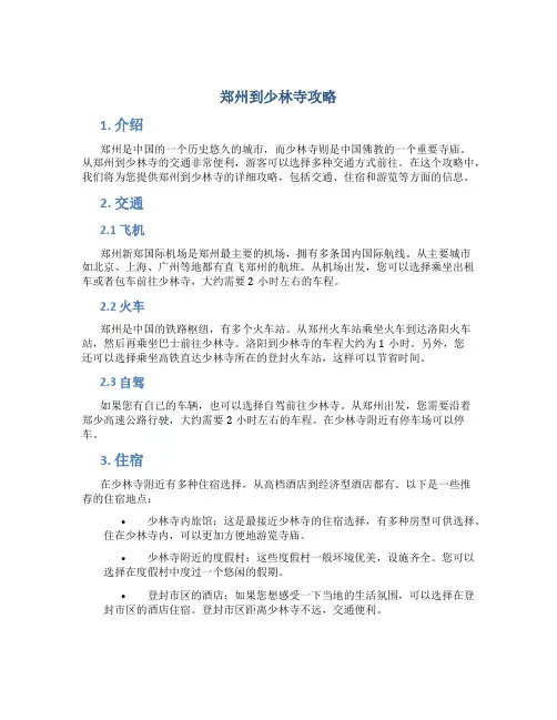 郑州到少林寺攻略