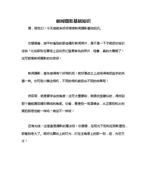 新闻摄影基础知识