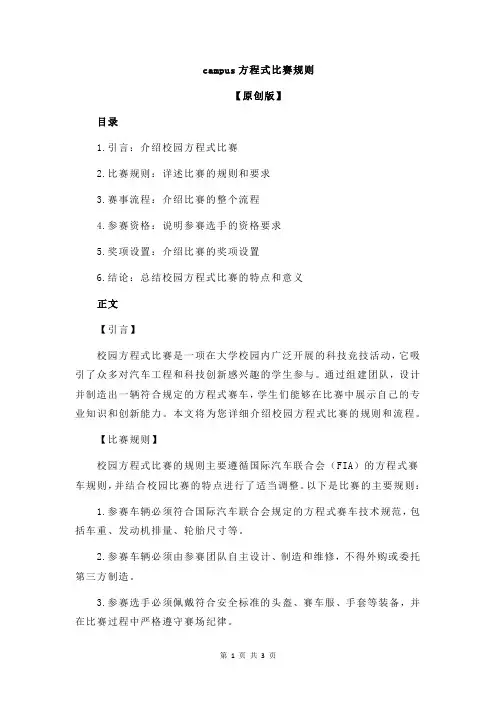 campus方程式比赛规则