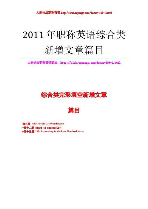 大家论坛2011年职称英语综合类完型填空新增文章篇目
