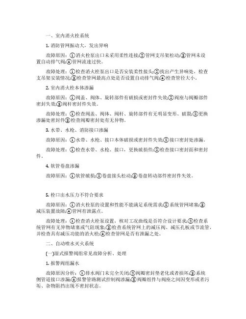 常见消防系统故障分析总结