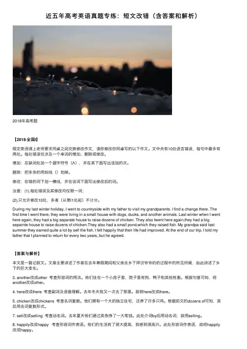 近五年高考英语真题专练：短文改错（含答案和解析）