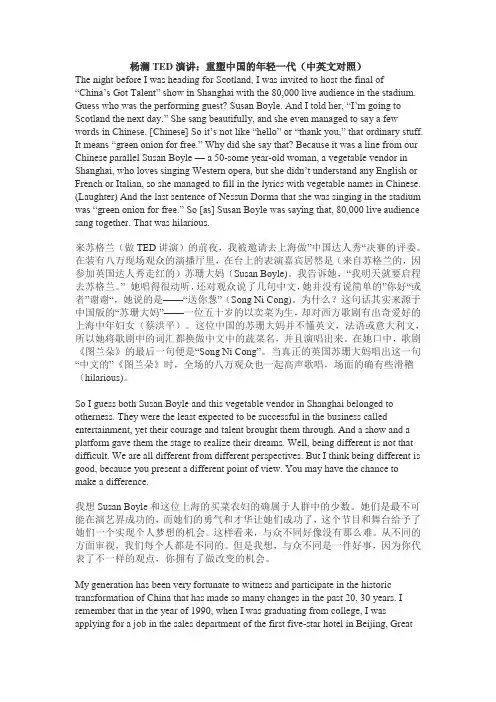 杨澜TED演讲：重塑中国的年轻一代(中英文对照)分析解析