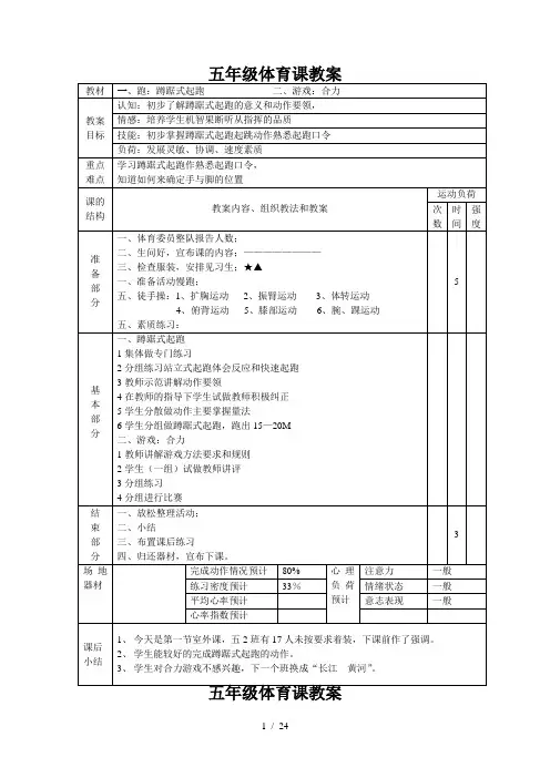 小学五年级体育课优秀教案全集整套