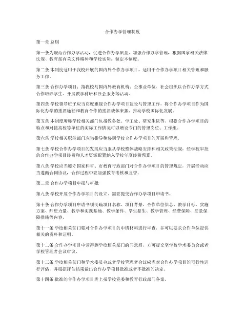 合作办学管理制度