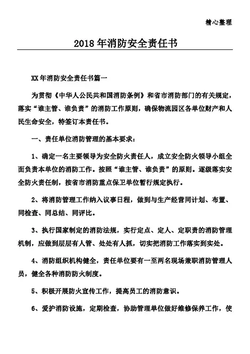 2018年消防安全责任书