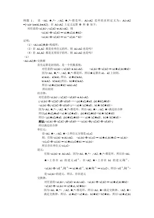 代数系统-环-例题