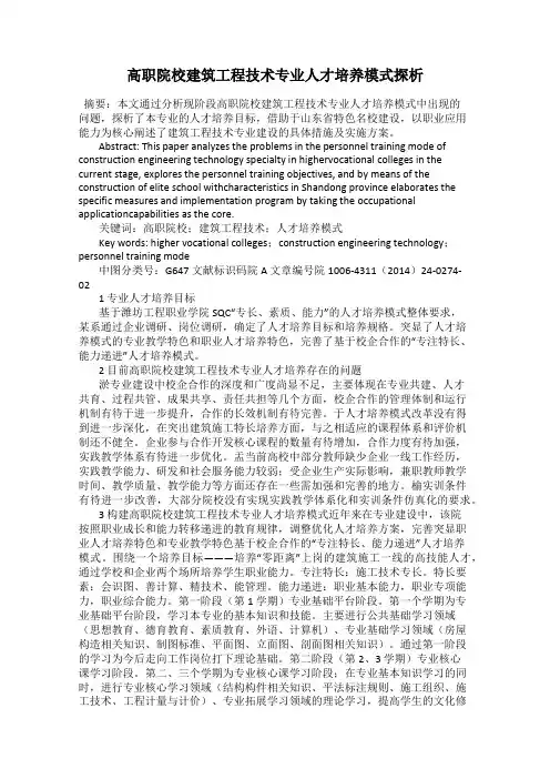 高职院校建筑工程技术专业人才培养模式探析