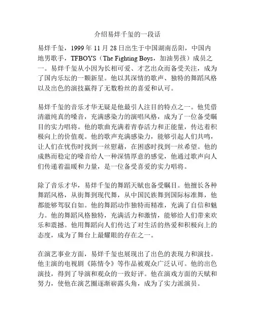 介绍易烊千玺的一段话