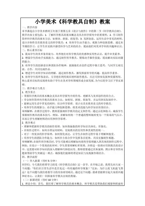 小学美术《科学教具自制》教案