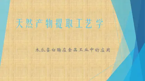 天然产物提取工艺学