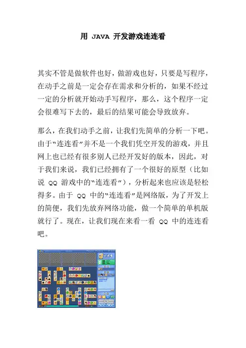 连连看原理