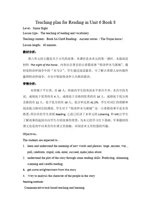 英语八上《Unit 6 Ancient stories Reading“The Trojan horse“》_24