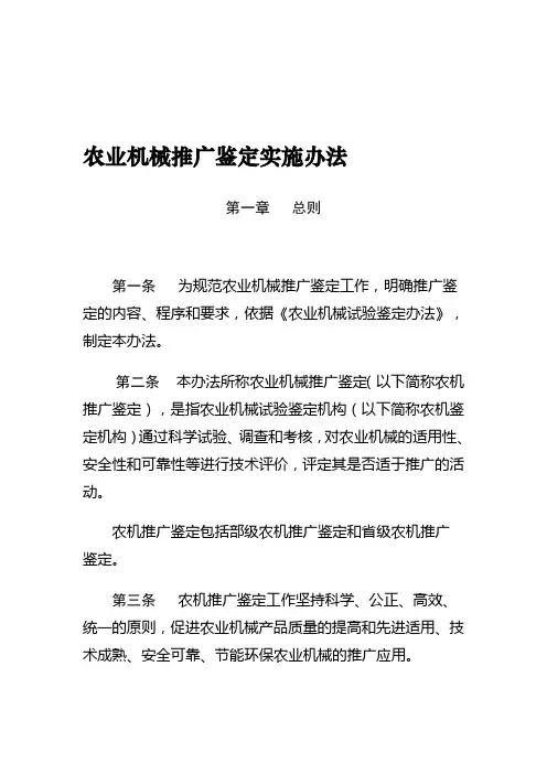 农业机械推广鉴定实施办法