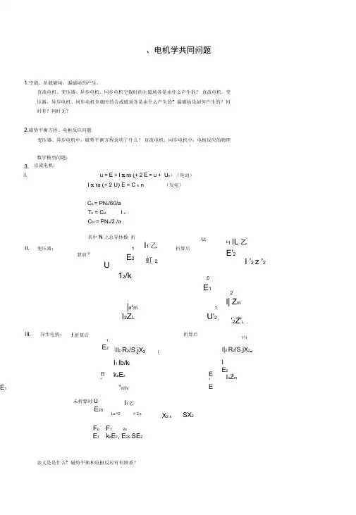 电机学知识点总汇