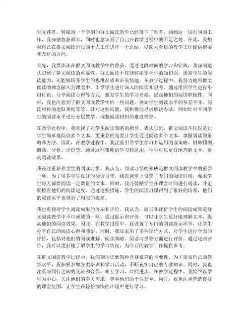 群文阅读阶段个人工作总结