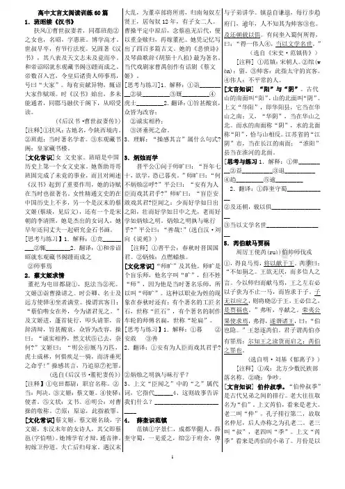 ★★★高中文言文阅读训练60篇(全)