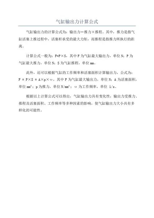 气缸输出力计算公式