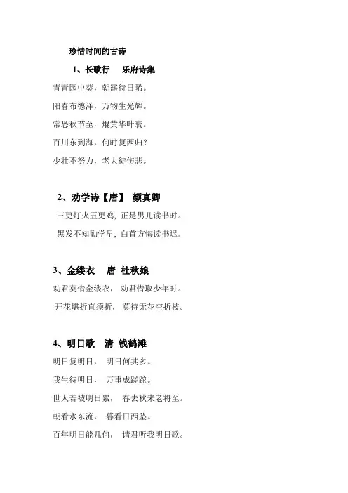 珍惜时间的古诗