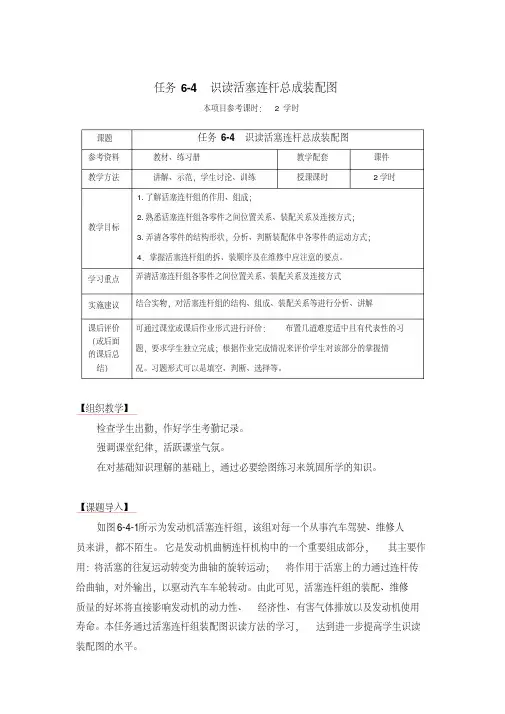 6-4识读活塞连杆总成装配图(教案)