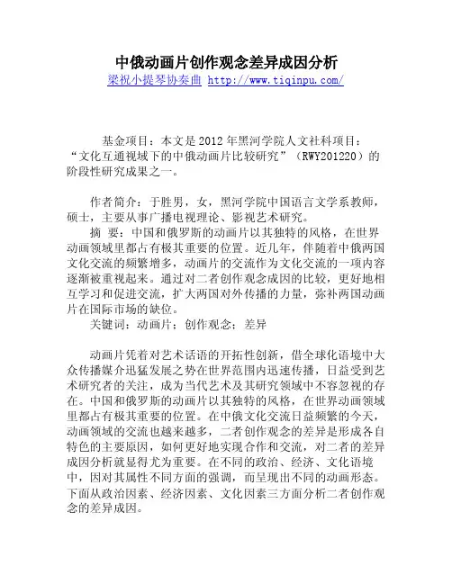 中俄动画片创作观念差异成因分析