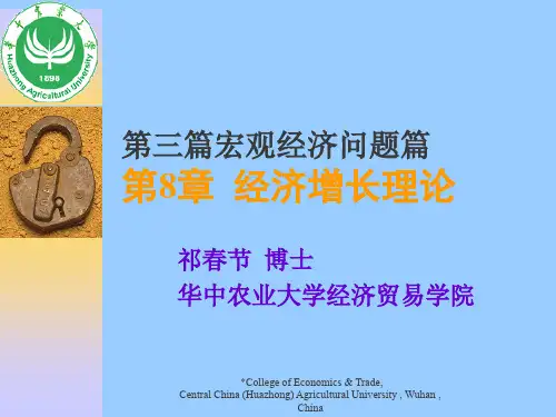 宏观经济学共73页