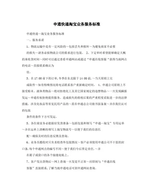 申通快递淘宝业务服务标准