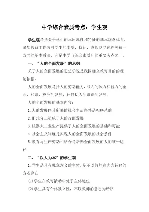 中学综合素质考点：学生观