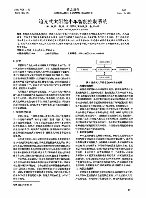 追光式太阳能小车智能控制系统