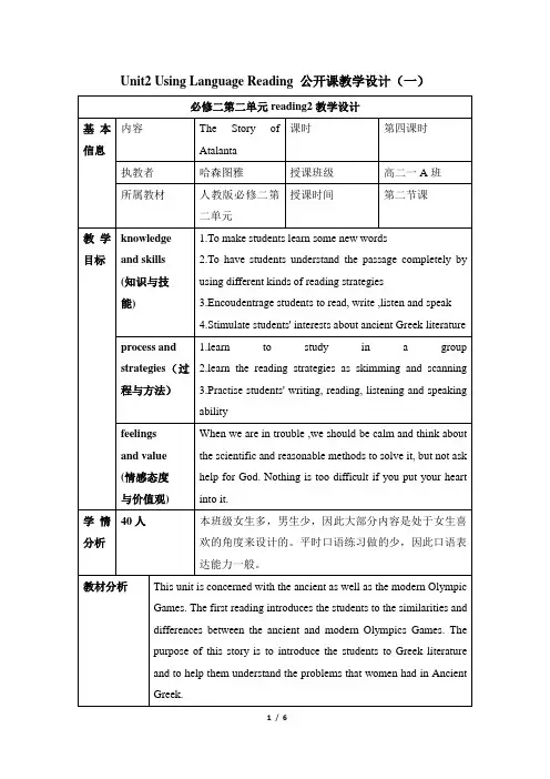 高中英语人教新课标必修二Unit2 Using Language Reading 教学设计