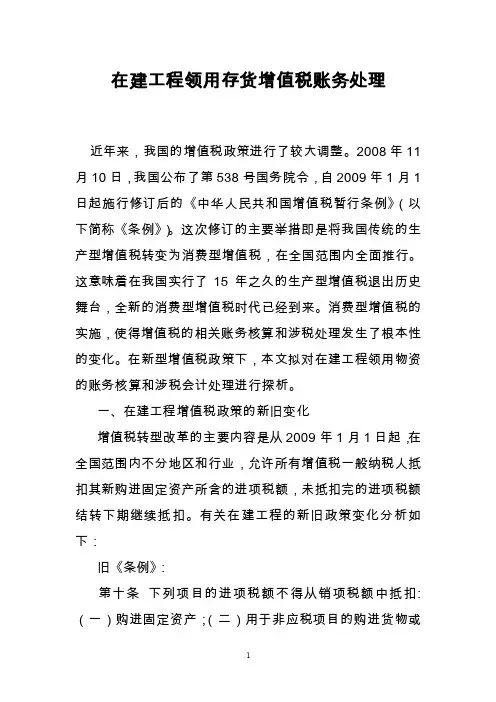 在建工程领用存货增值税账务处理