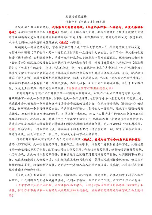 全民目击(影评分析)