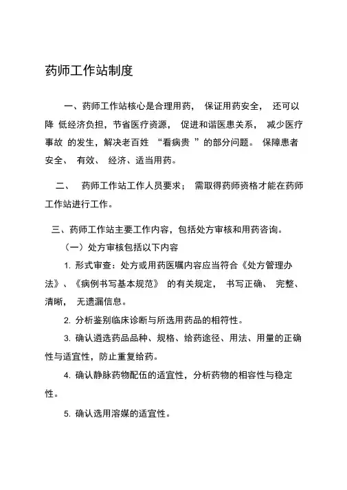药师工作站制度