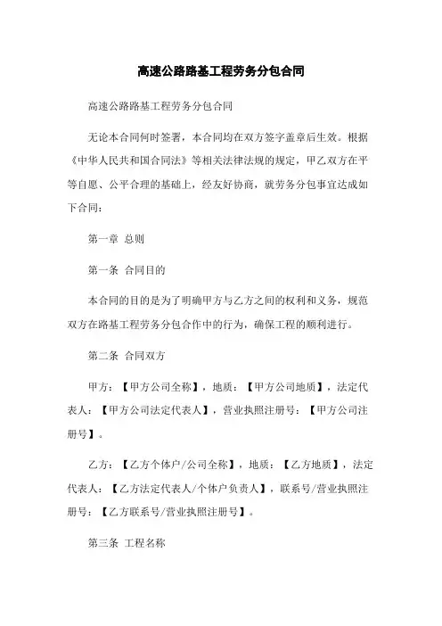 高速公路路基工程劳务分包合同