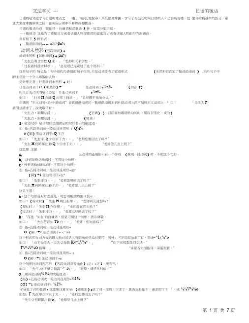日语敬语大全.docx