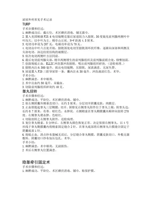 泌尿手术步骤