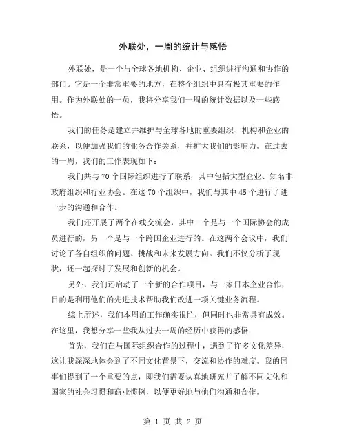 外联处,一周的统计与感悟