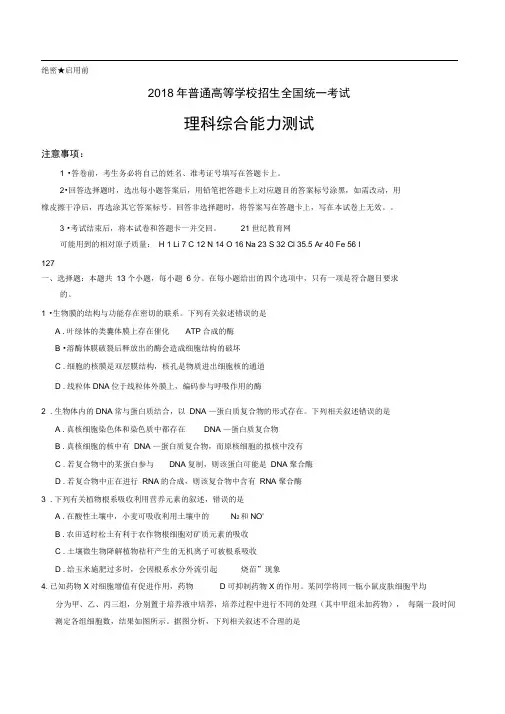 2018年全国卷Ⅰ理综高考试题含答案(Word精校版).doc