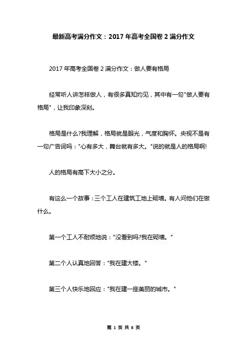 最新高考满分作文：2017年高考全国卷2满分作文