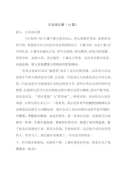 古诗读后感(18篇)