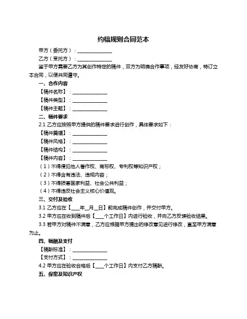 约稿规则合同范本