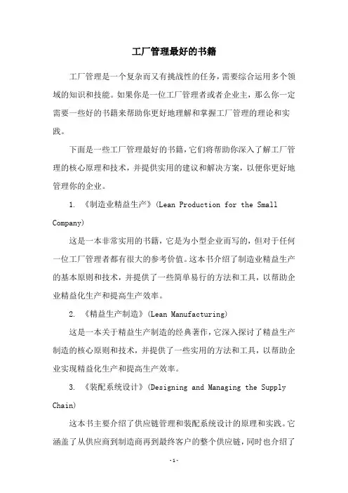 工厂管理最好的书籍