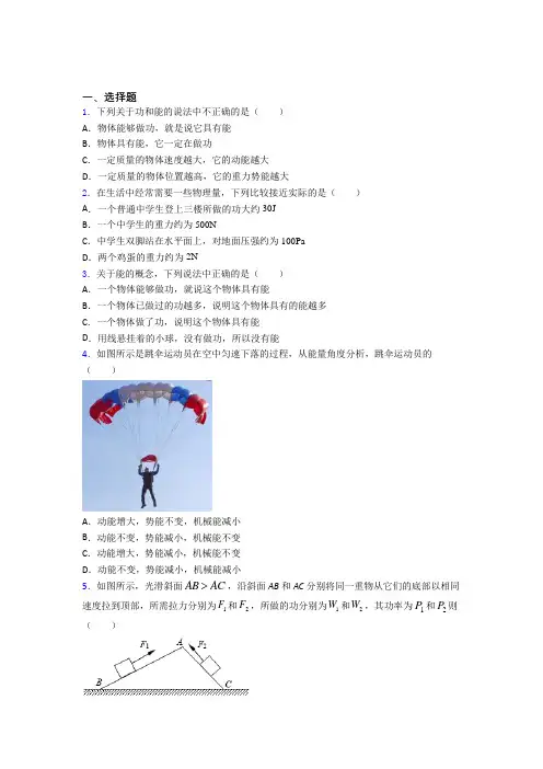 (压轴题)初中物理八年级下册第十一章《功和机械能》检测题(含答案解析)