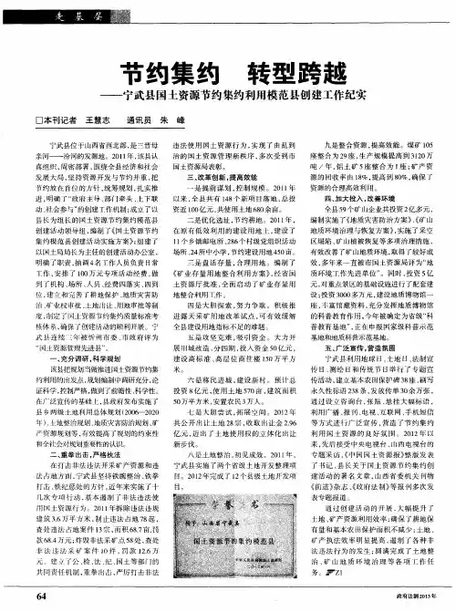 节约集约 转型跨越——宁武县国土资源节约集约利用模范县创建工作纪实