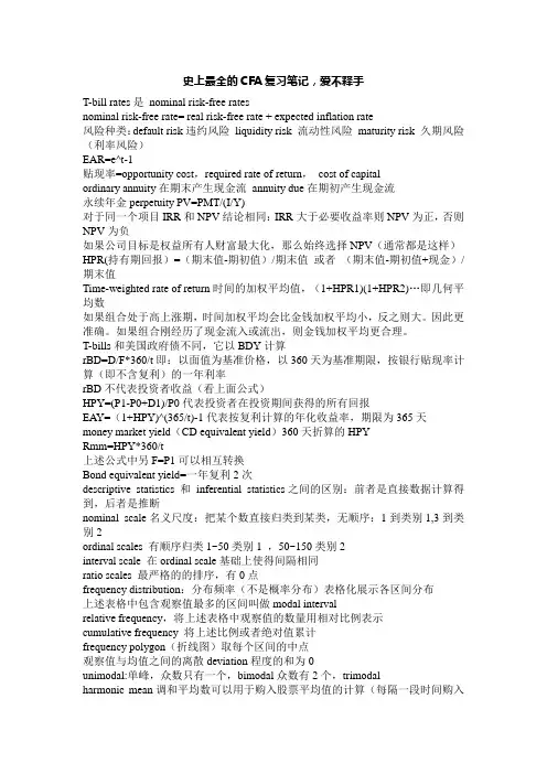 的CFA复习笔记